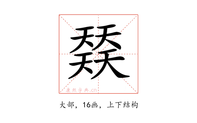 𡚌