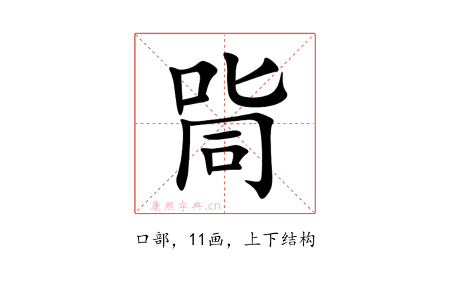 㖰