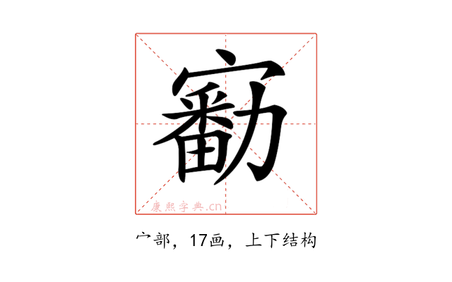 𡫘