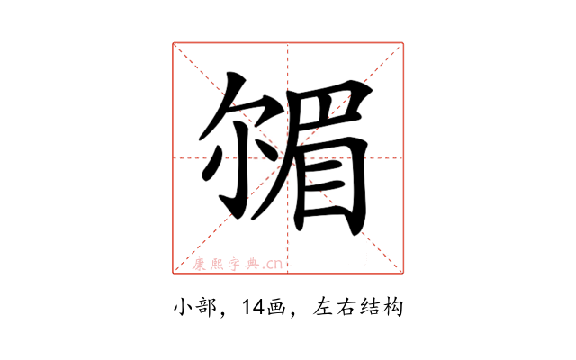 𡮠