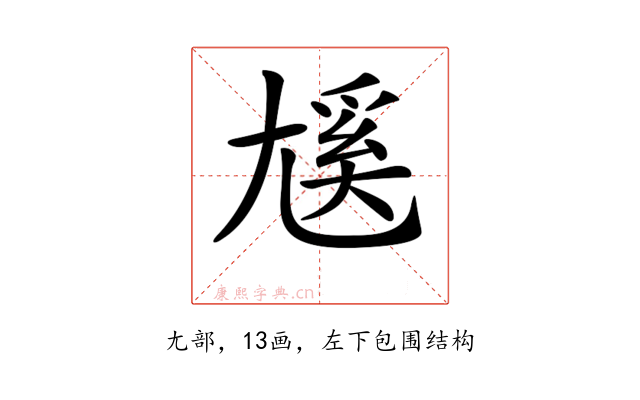 𡰄