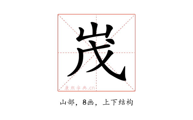 𡶔