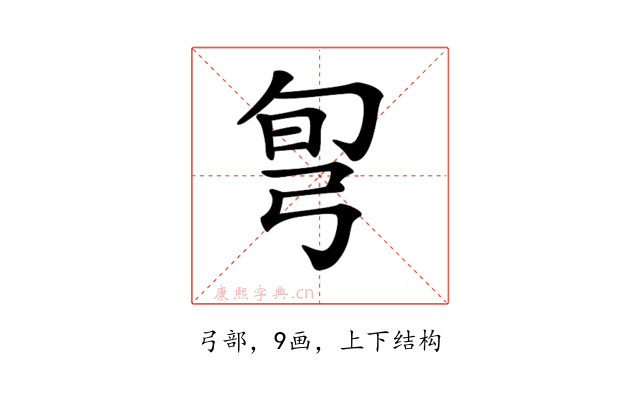 𢏔