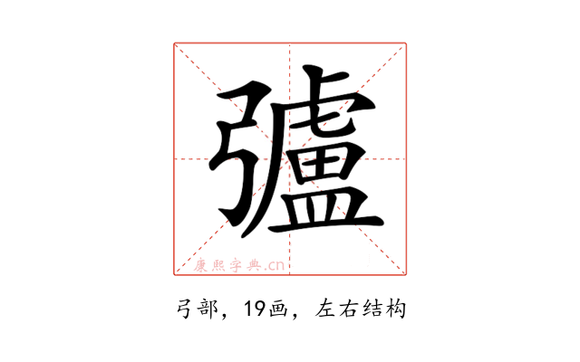 𢐸