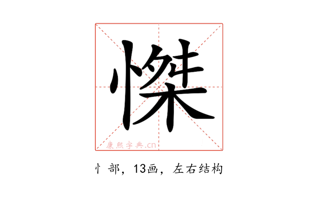 𢞼