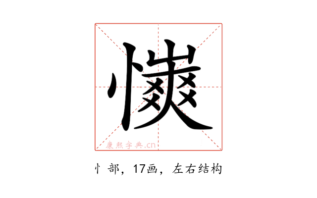 𢣨