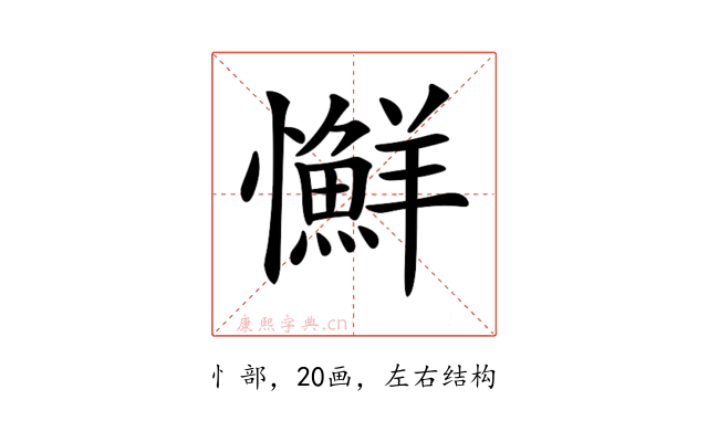 𢥌