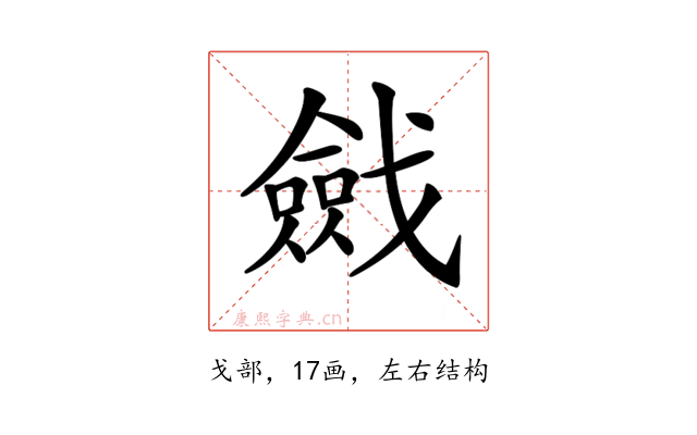 𢨔