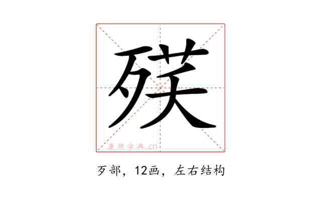𣨘