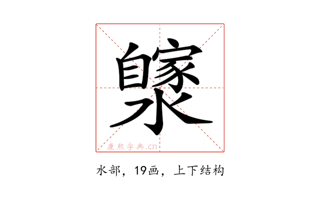 𤂼