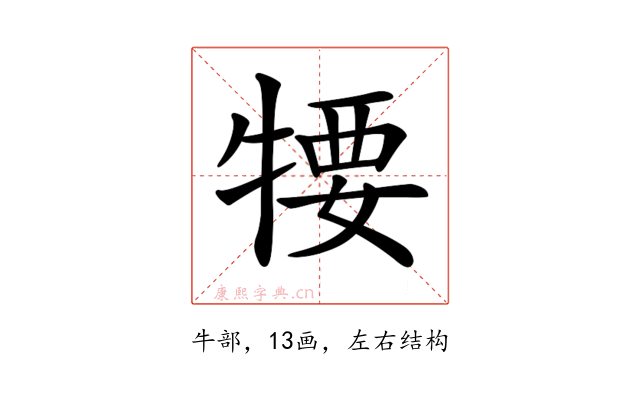 𤚘