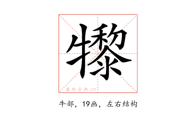𤛼