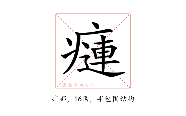 𤹨