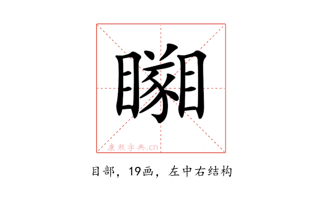 𥌘