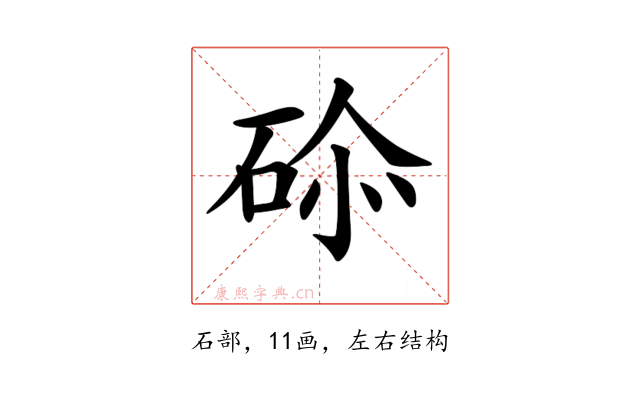 𥒨