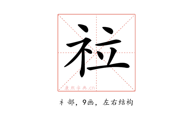 𥘸