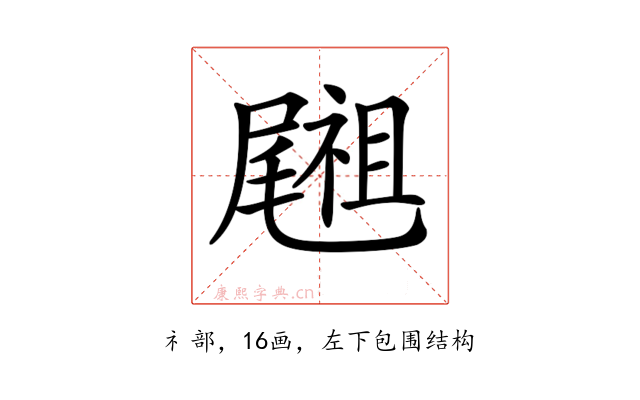 𥜀