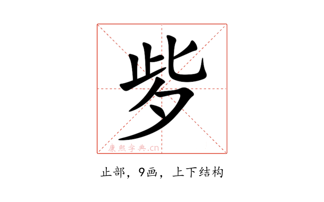 㱔