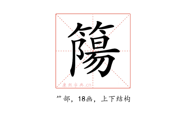 𥳜