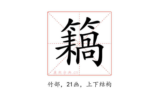 𥶤