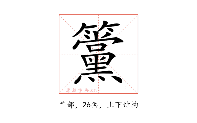 𥸈