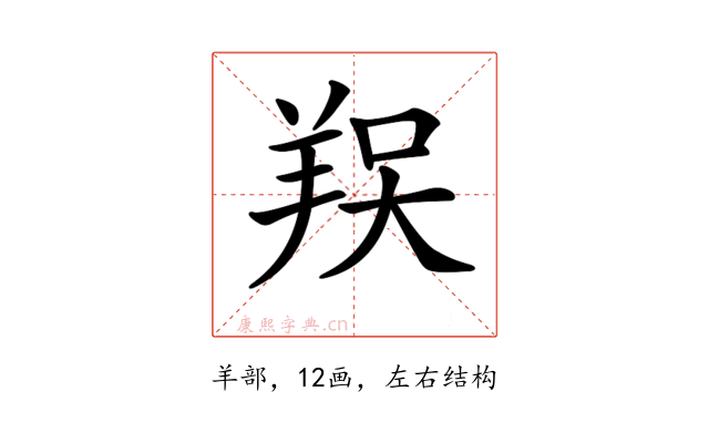 𦎀