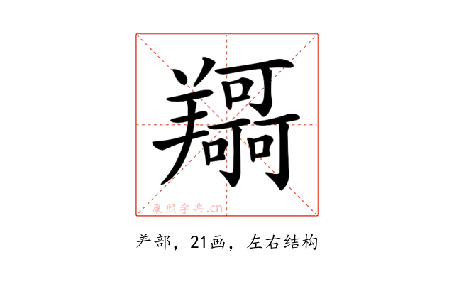 𦏤