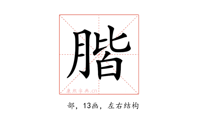 𦝨