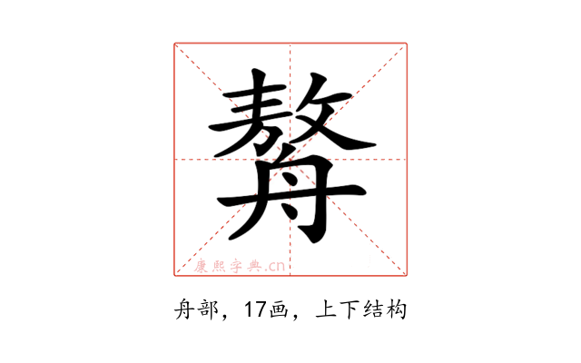 𦪈