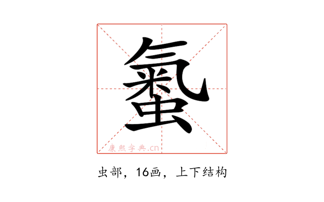 𧏨