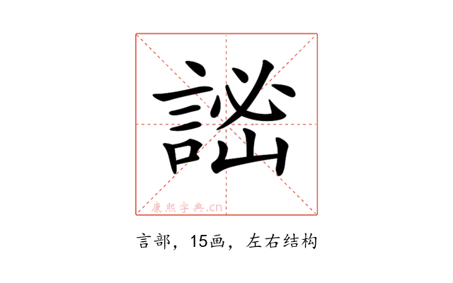 𧨨