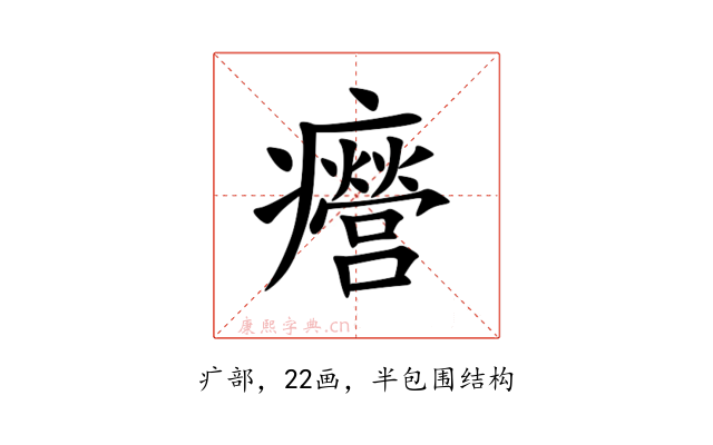 㿘