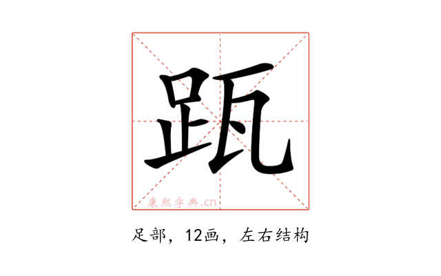 𨀄