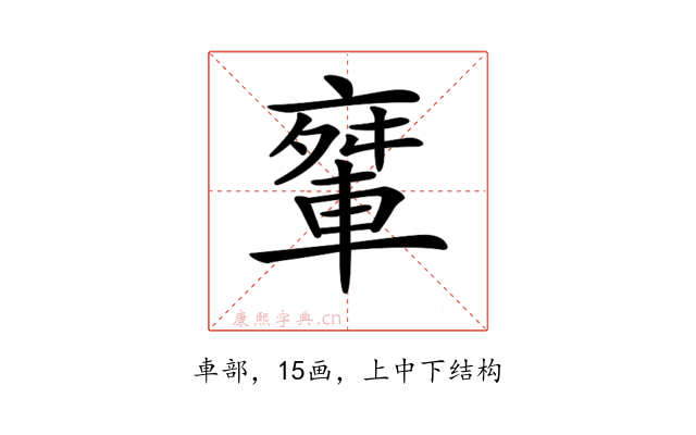 𨌤