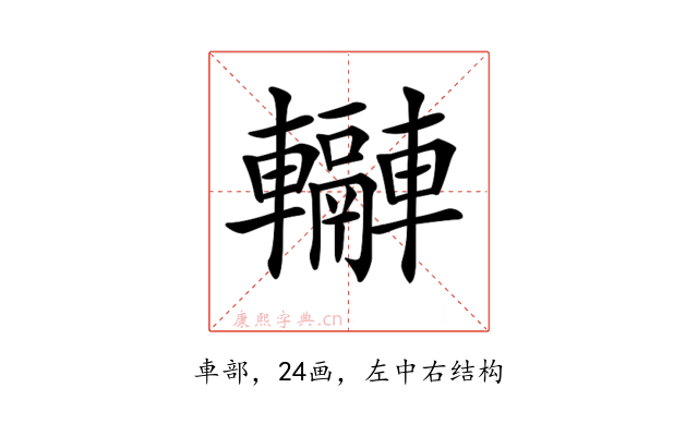 𨏬