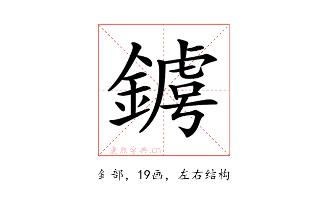 𨫴