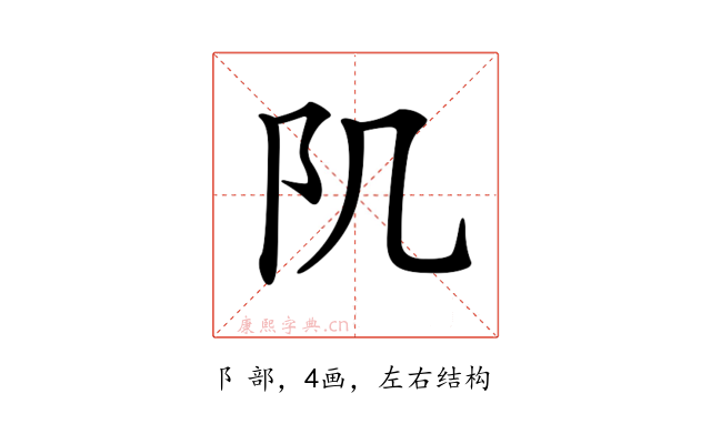 𨸔