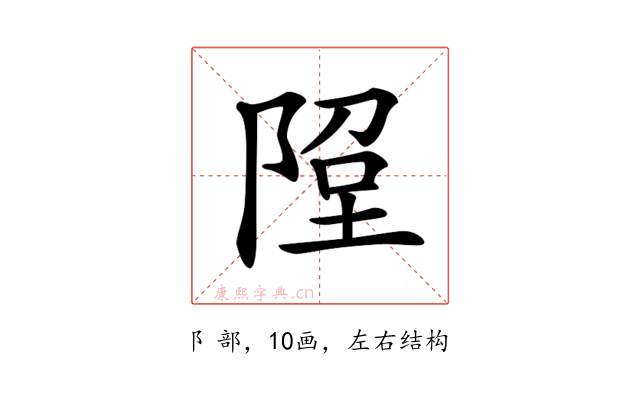 𨹸