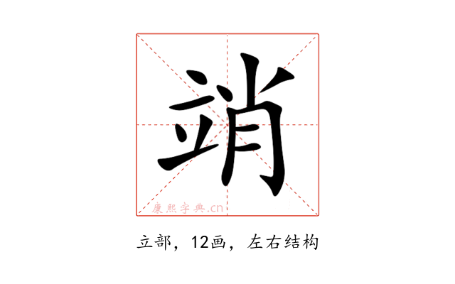 䇌
