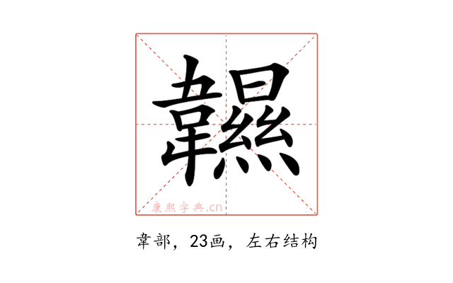 𩏰