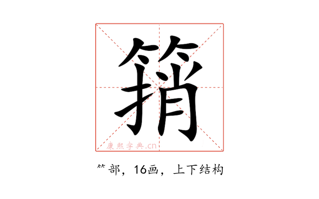 䈰