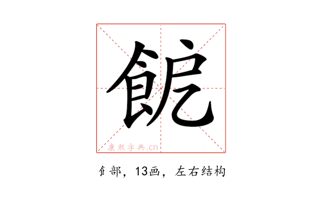𩚬