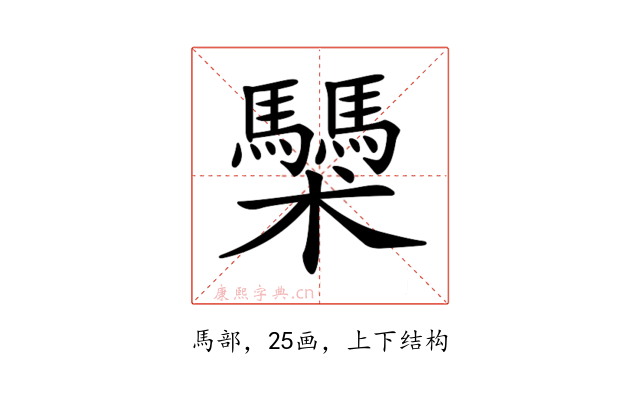 𩧌