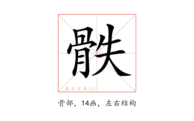 𩨰