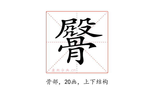 𩪔