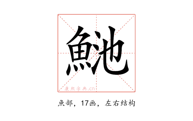 𩶴