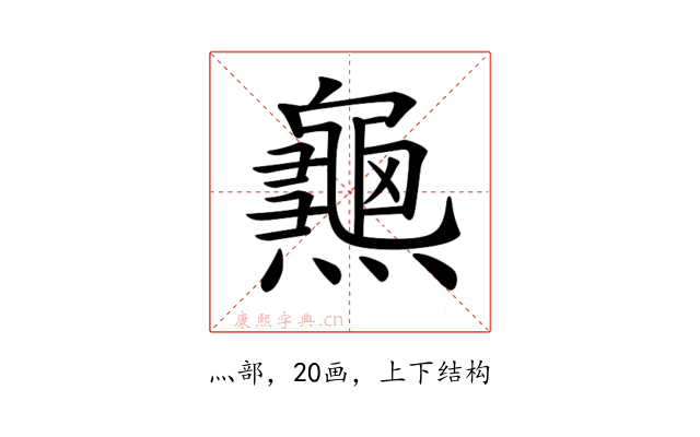 𪚰