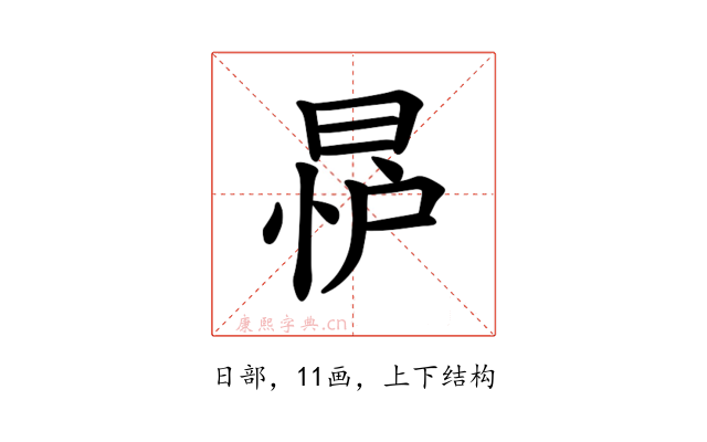 𪰨