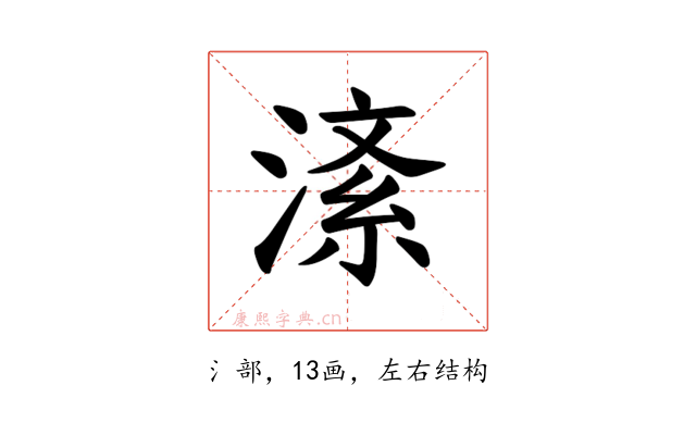 𪶸