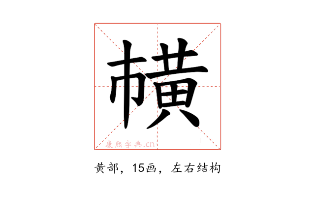 𫜘